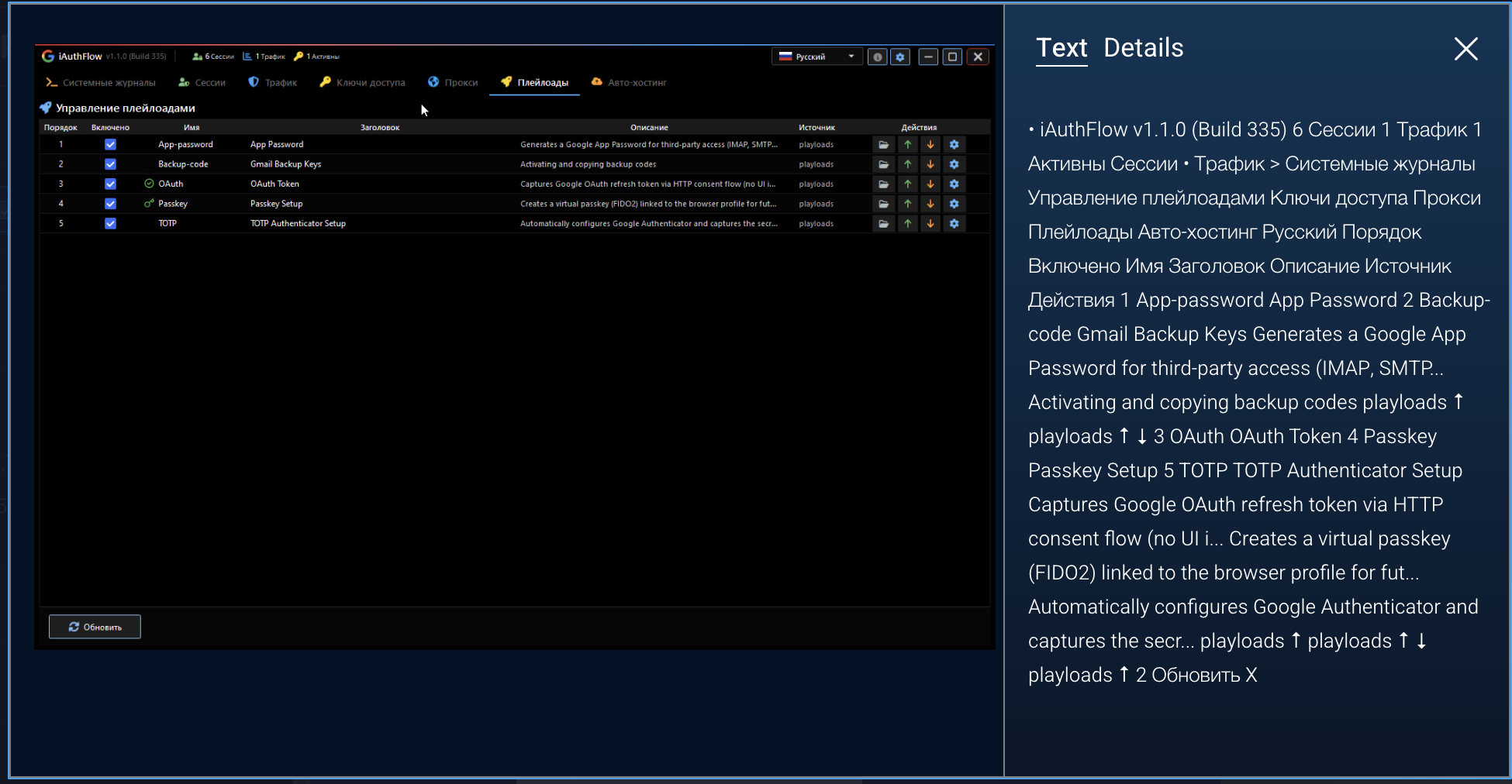 Figure 4: Example of identity-focused tooling observed in Bitsight Threat Intelligence within the past year, including payloads for OAuth tokens, app passwords, backup codes, passkeys, and TOTP setup. This shows how attackers may target cloud identity workflows, authentication controls, and post-login access mechanisms.